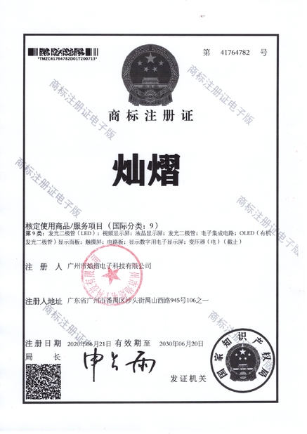 Chine Guangzhou Canyi Electronic Technology Co., Ltd certifications